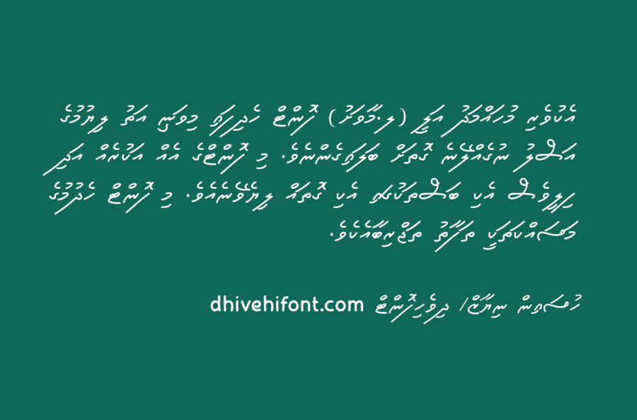 އެމްވީ މީމު އަލީ