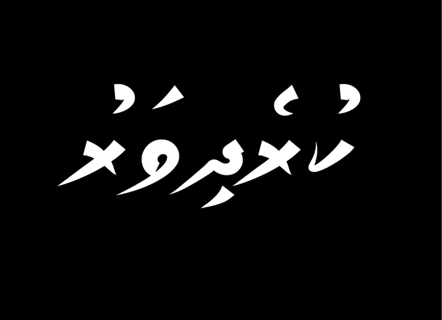 އެމްވީ ކަށި